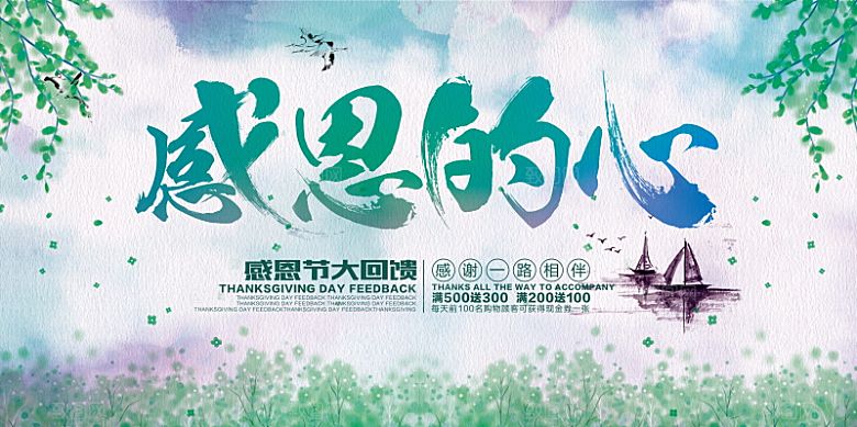 感恩节节日宣传海报