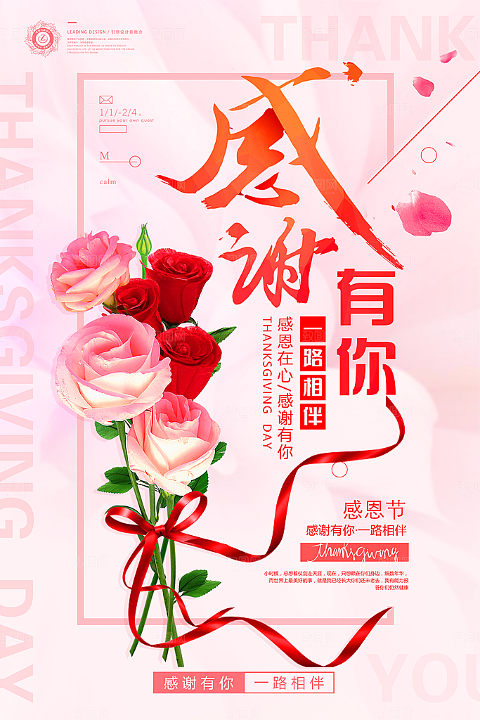 感恩节节日宣传海报