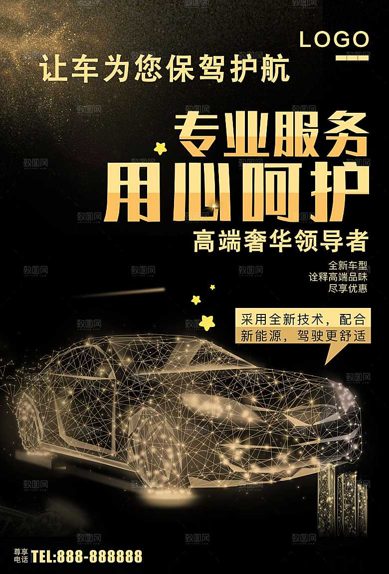 汽车美容专业服用心呵护