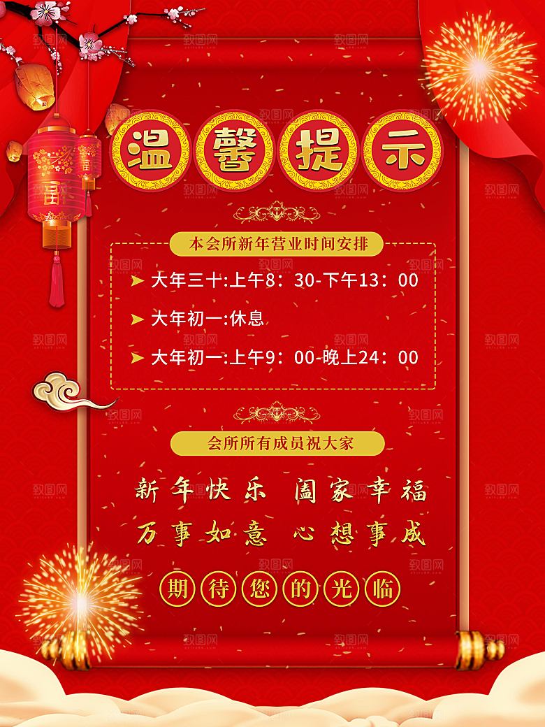 温馨提示新年营业时间