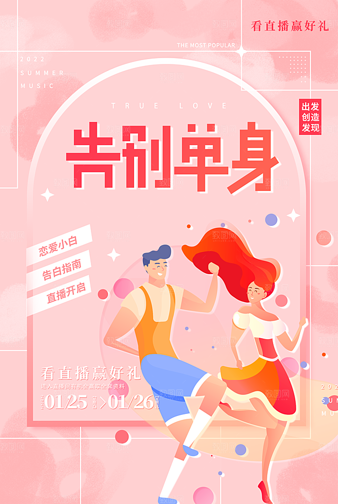 214情人节节日简约大气海报
