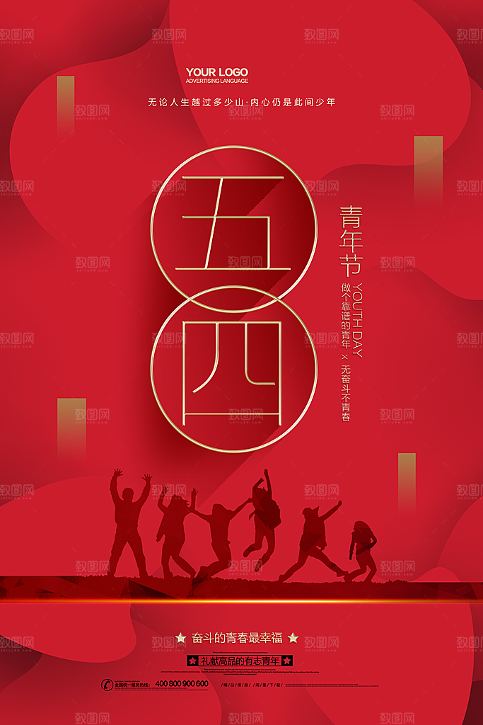 五四青年节时尚潮流海报图片