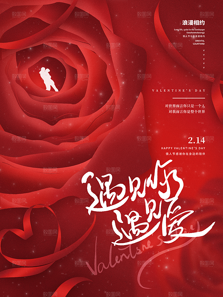 214情人节节日简约大气海报