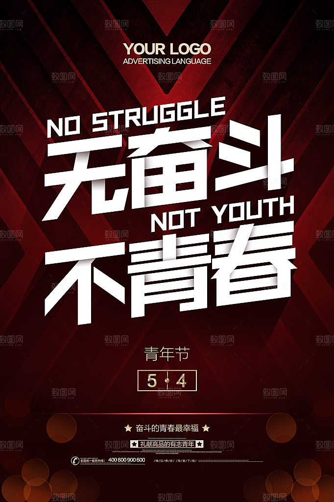 五四青年节时尚潮流海报图片