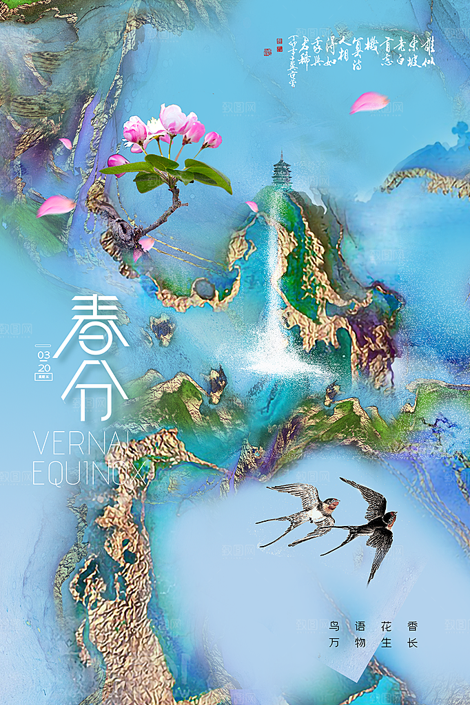 春分节气简约大气海报