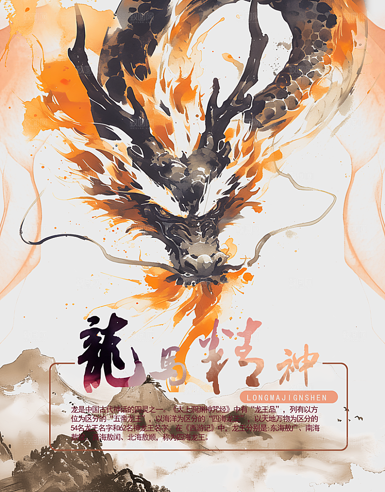 龙年元素海报设计