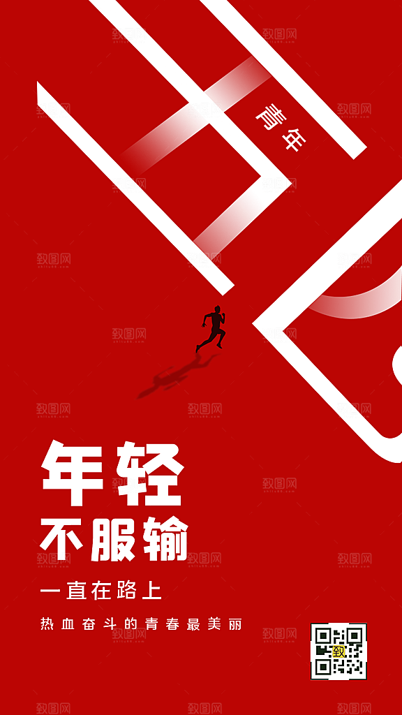 五四青年炫酷海报