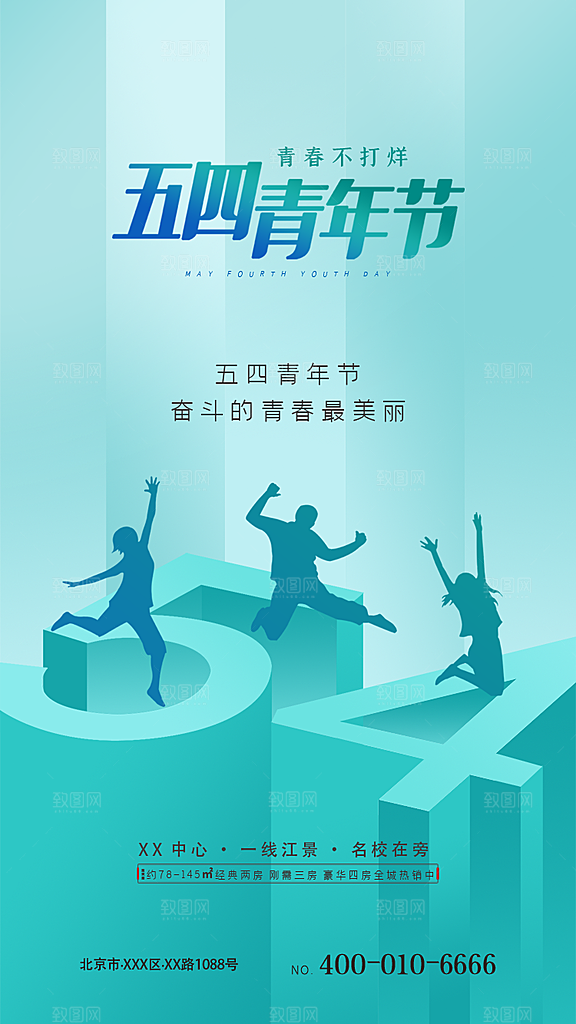 五四青年炫酷海报