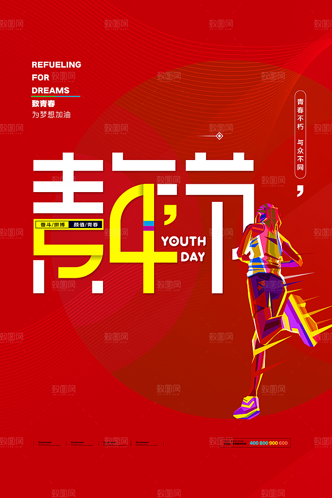 五四青年炫酷海报