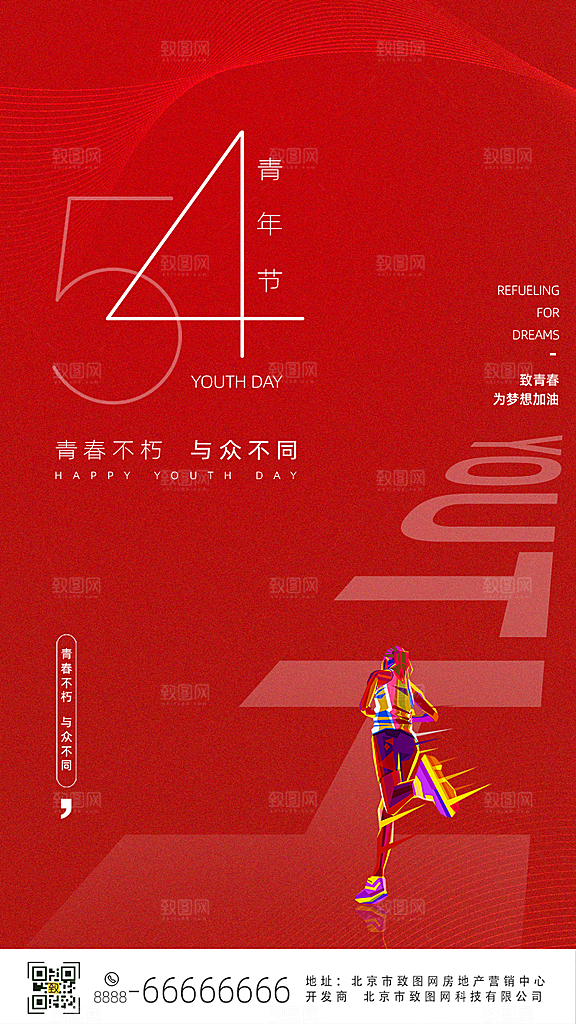 五四青年炫酷海报
