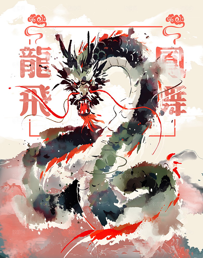 龙年元素海报设计
