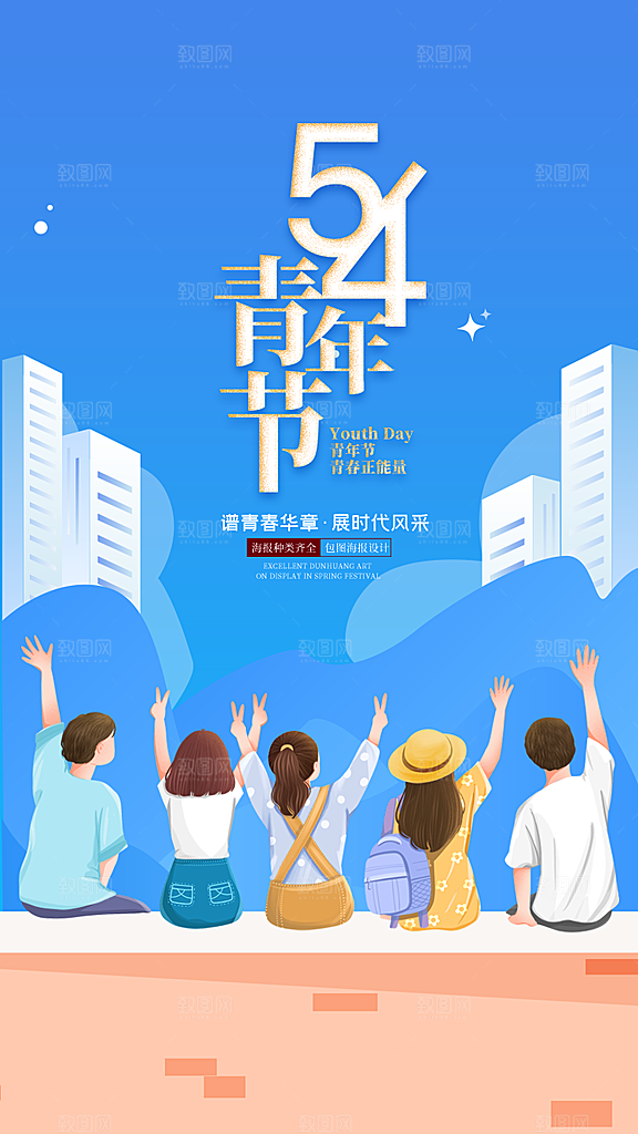 五四青年炫酷海报