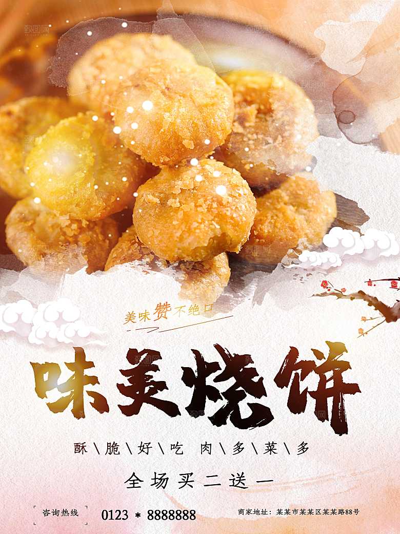 传统美食味美烧饼