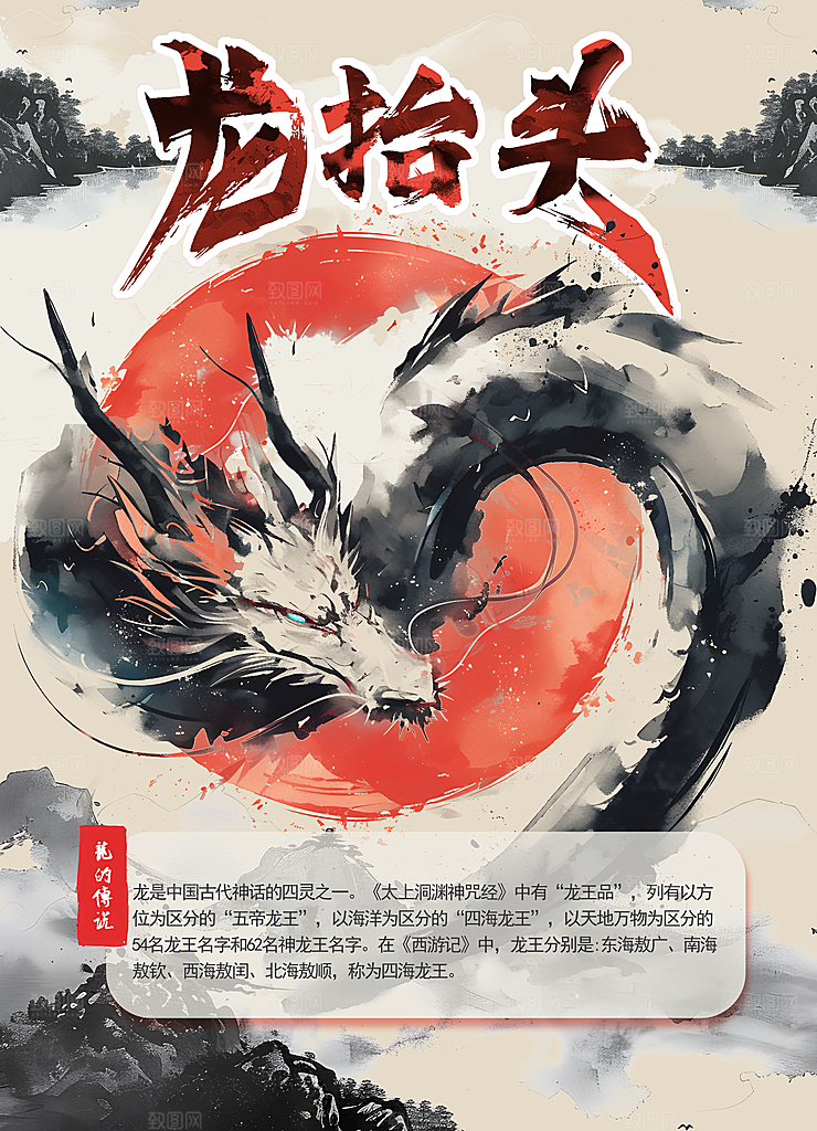 龙年元素海报设计