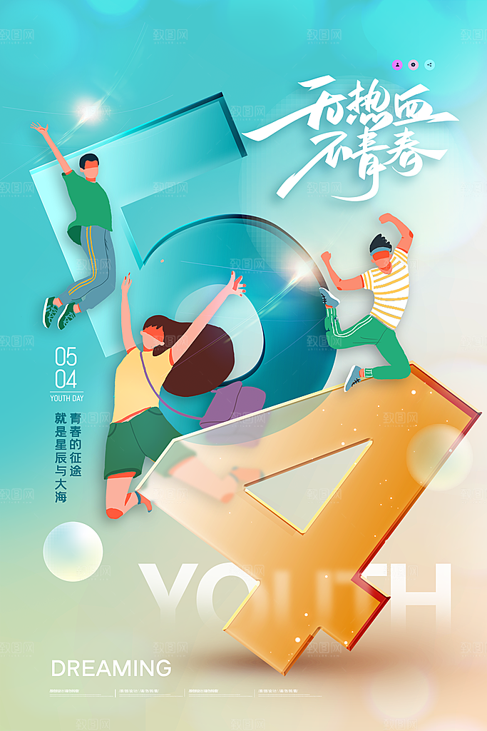 五四青年炫酷海报