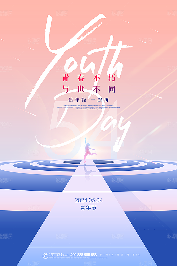 五四青年炫酷海报