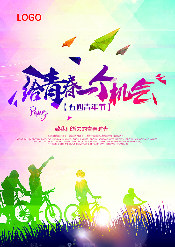 五四青年炫酷海报