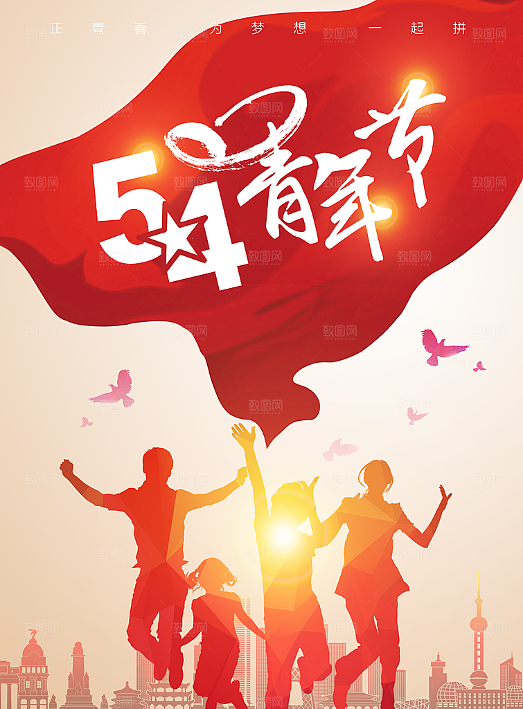 五四青年炫酷海报