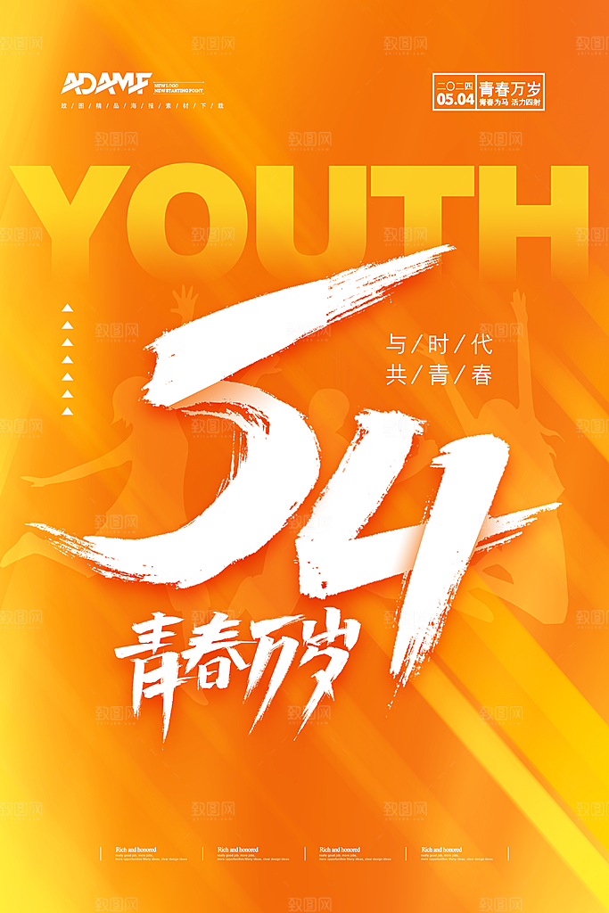 五四青年炫酷海报