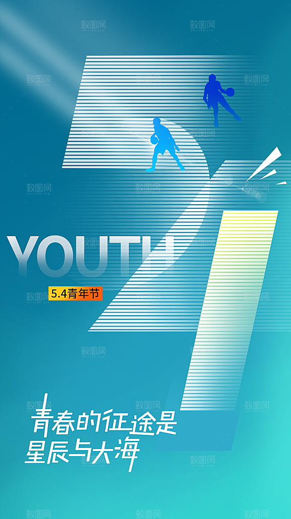 五四青年炫酷海报