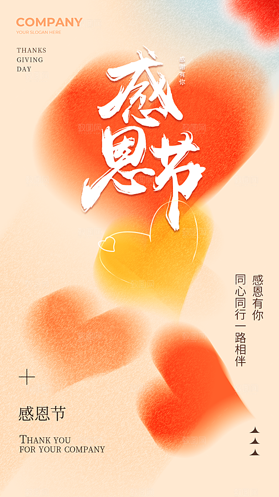 感恩节节日简约大气海报
