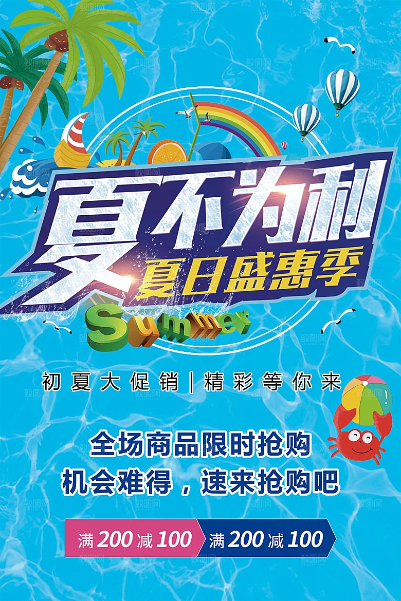 夏不为利全场商品促销