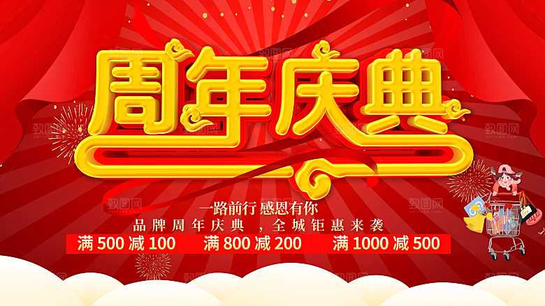 周年庆典感恩回馈