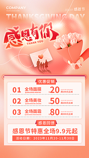 感恩节节日简约大气海报