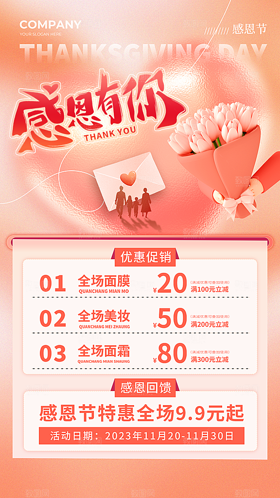 感恩节节日简约大气海报