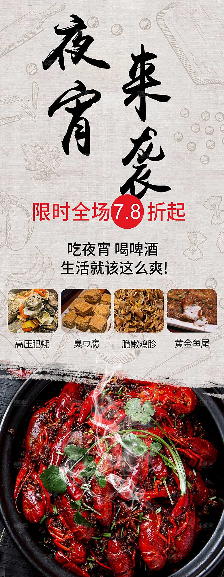 夜宵来袭麻辣小龙虾