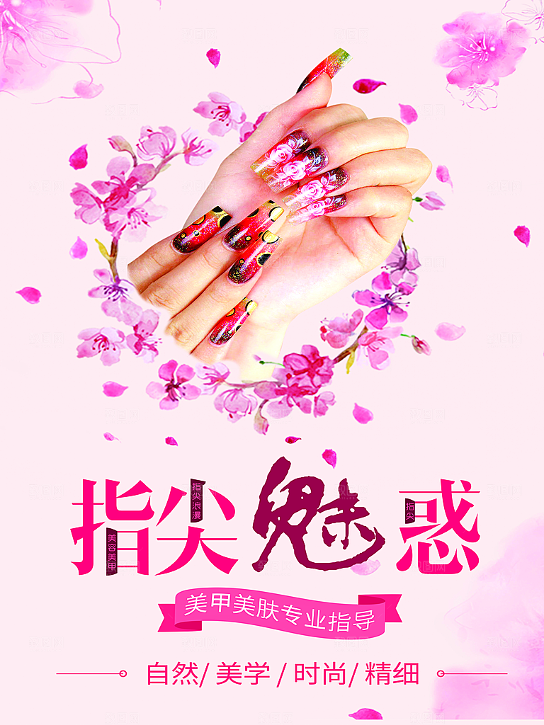 美甲美肤专业指导