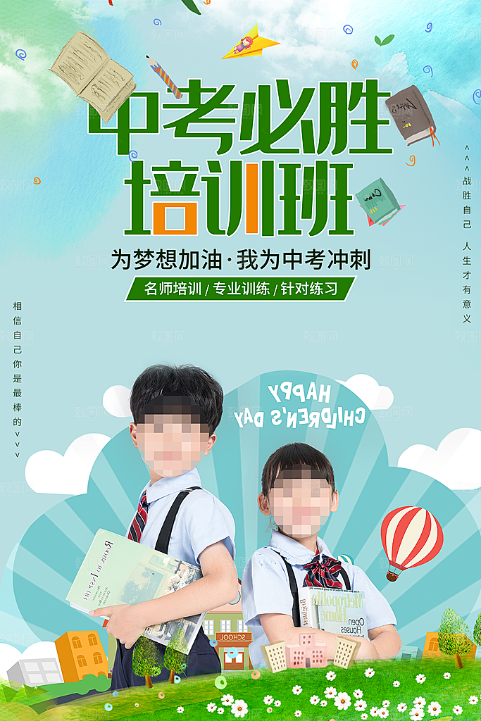 中考必胜培训班招生