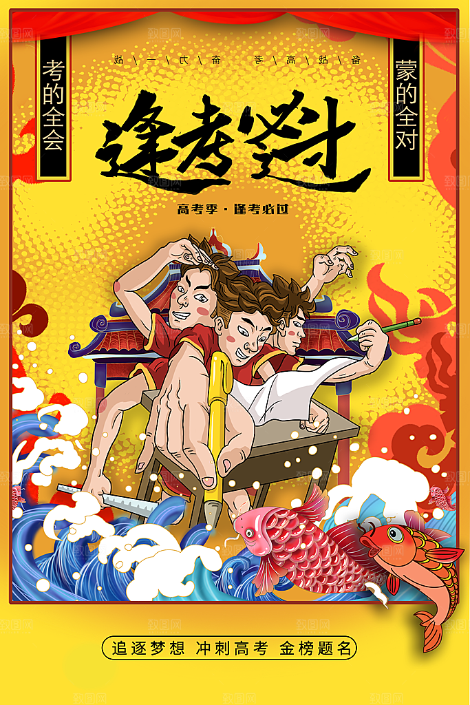 手绘卡通逢考必过