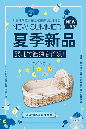夏季新品婴儿床海报