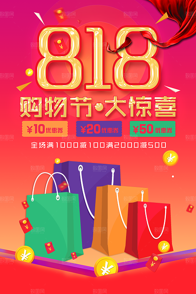 818购物节大惊喜