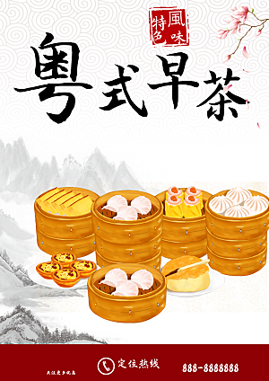 传统美食粤式早茶海报
