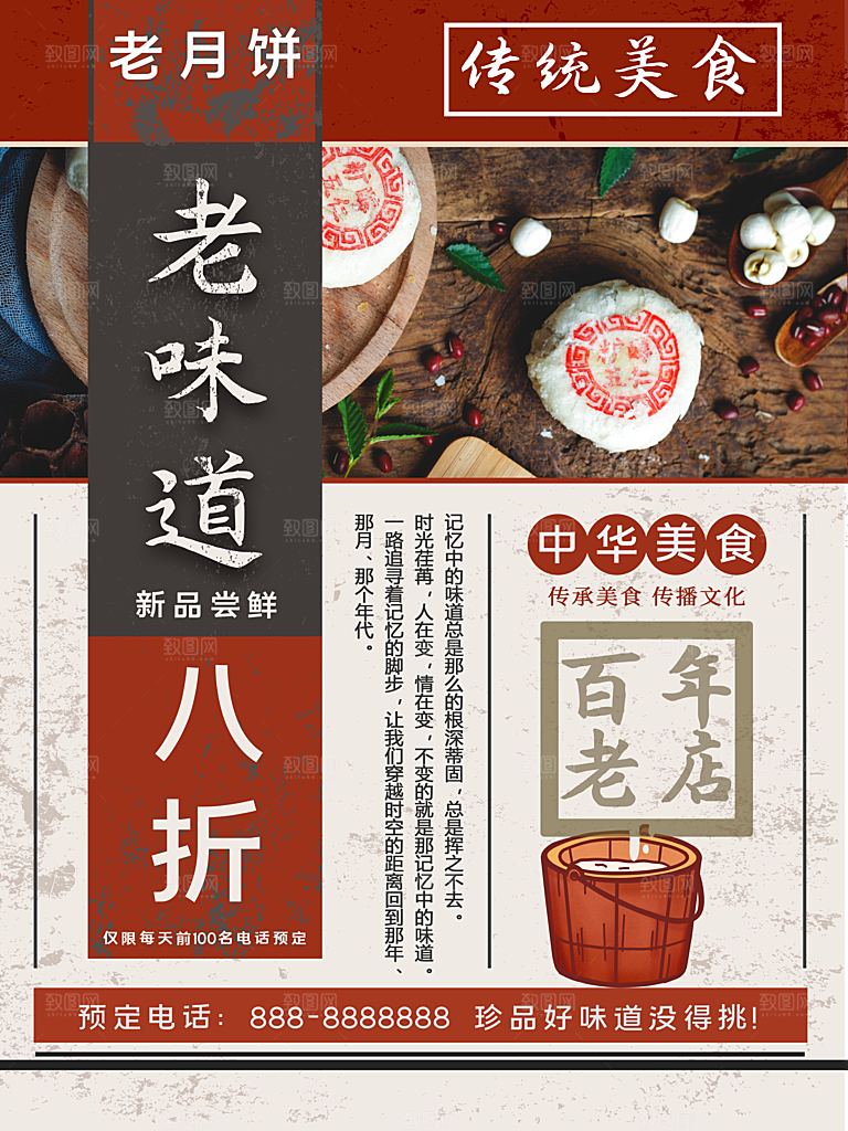 传统美食老味道月饼