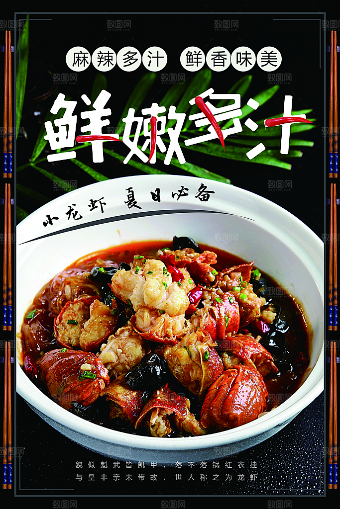 夏日必备麻辣小龙虾
