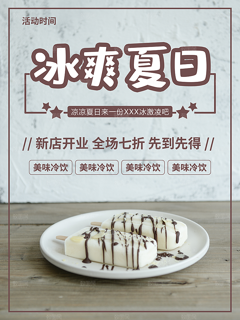 冰爽夏日美味冷饮