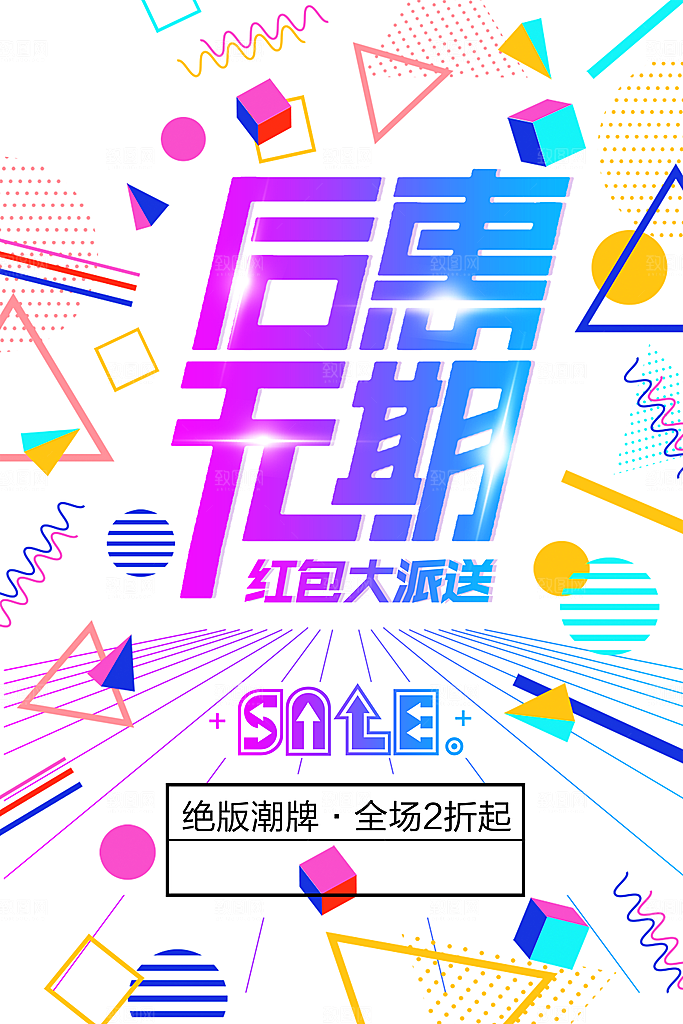 后惠无期红包大派送