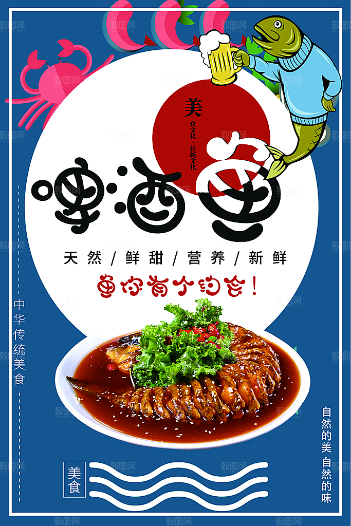 中华传统美食啤酒鱼