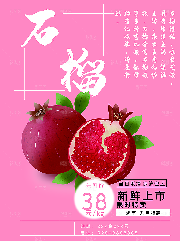 新鲜水果石榴上市