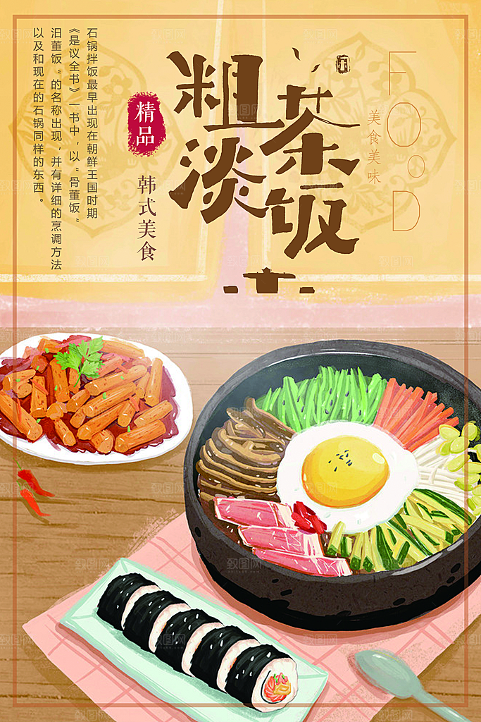 手绘插画韩式料理