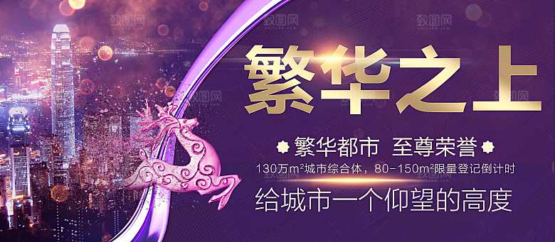 房地产开盘宣传海报