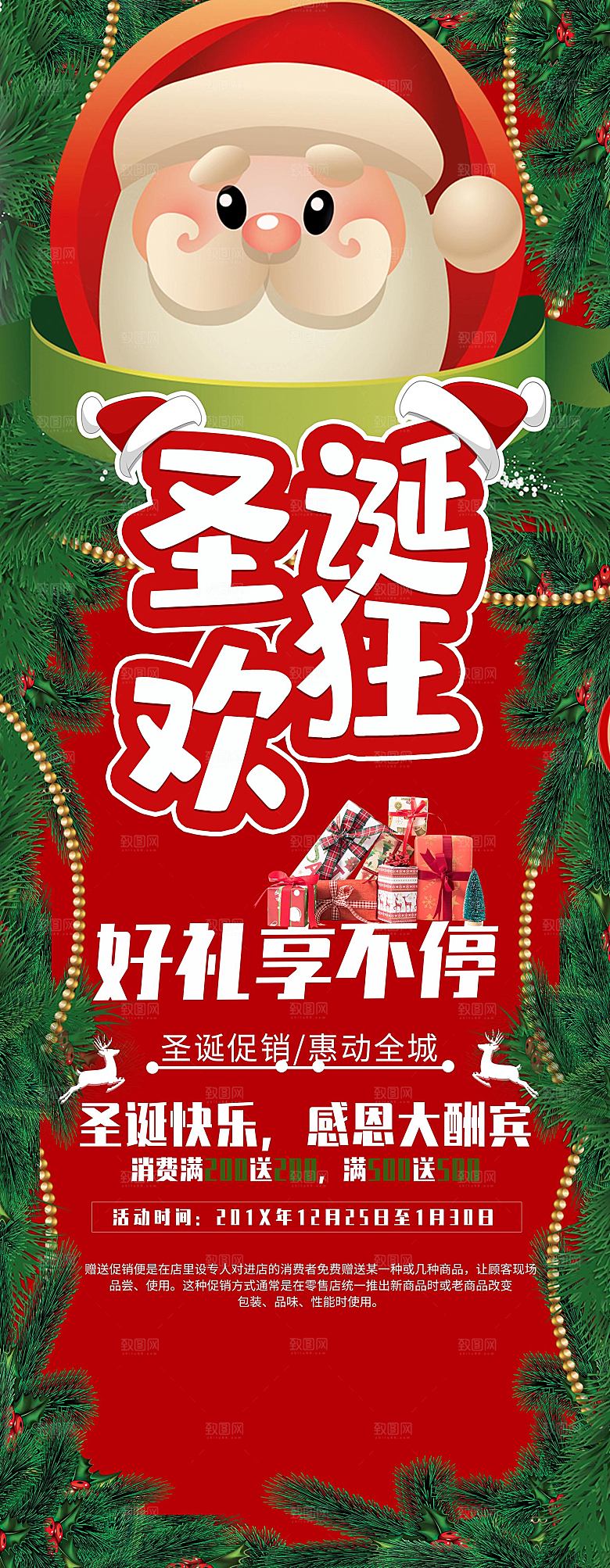 圣诞节狂欢全场促销