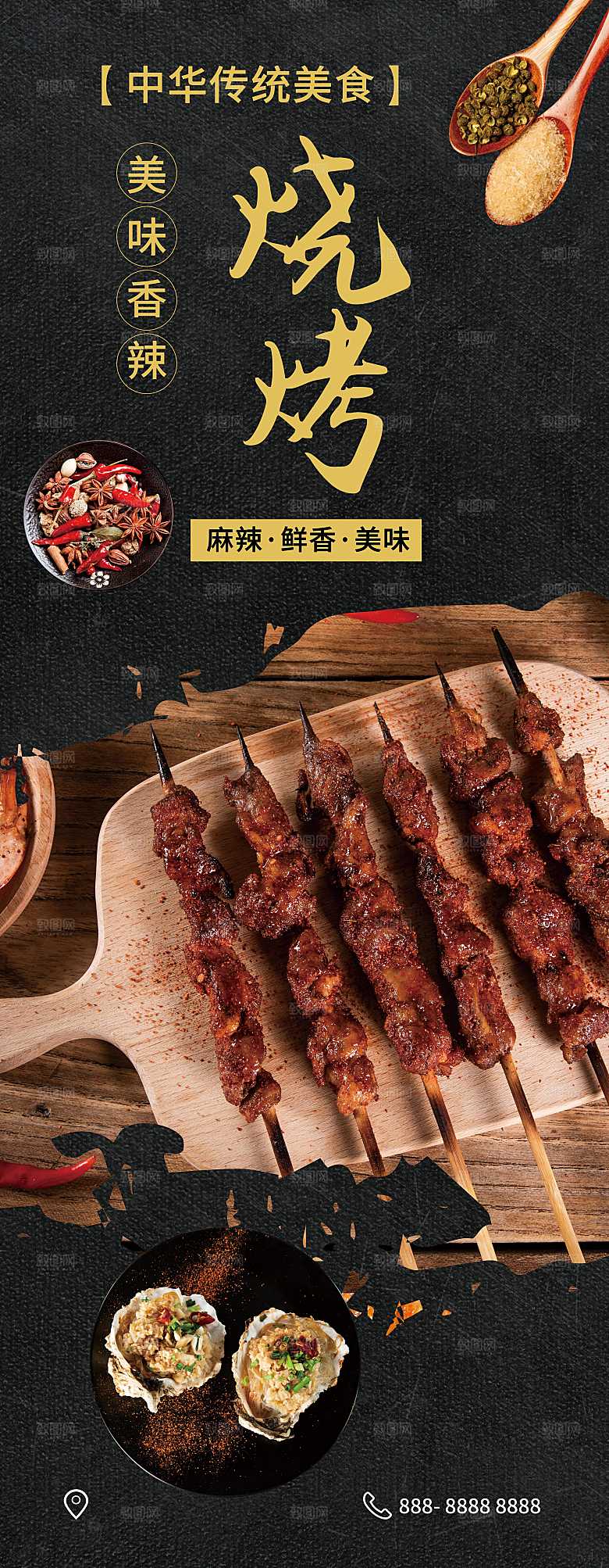 美味香辣烧烤宣传展架