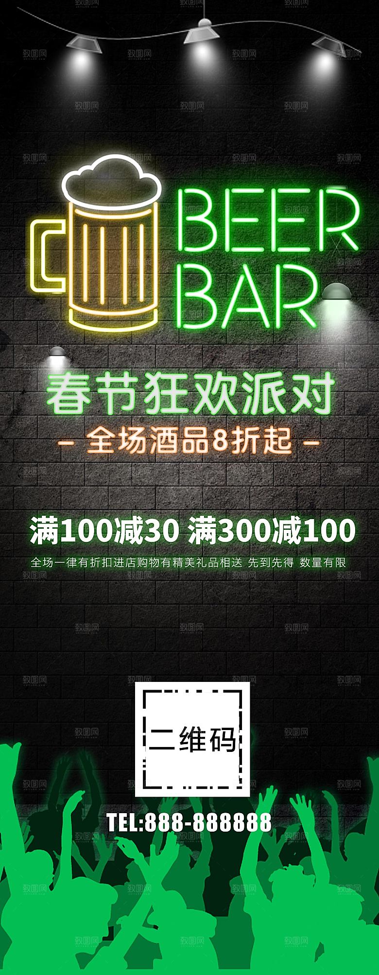 春节狂欢派对全场酒水促销