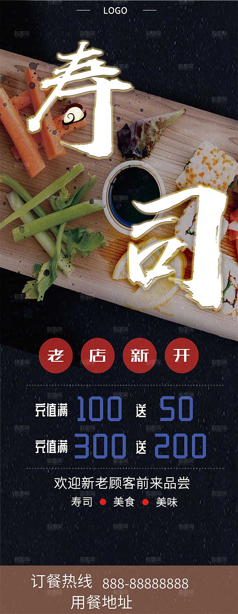 美食美味寿司刺身展架