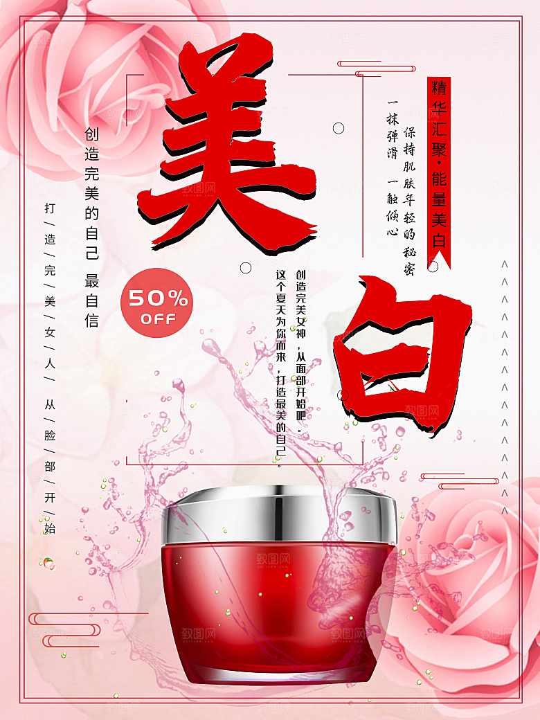 补水美白护肤品宣传
