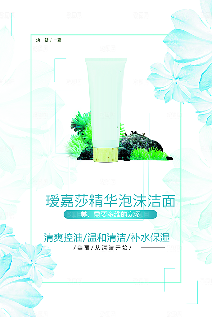 精华泡沫洁面护肤品